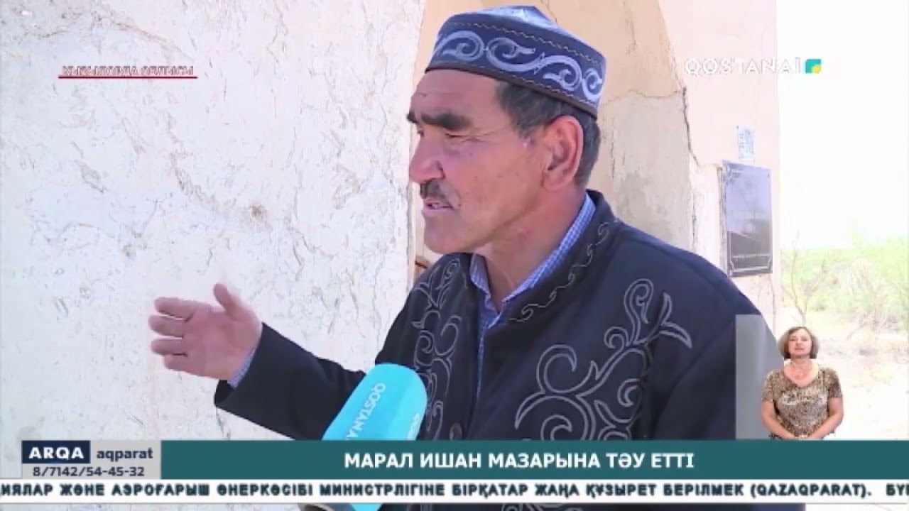 Марал ишан мазарына тәу етті