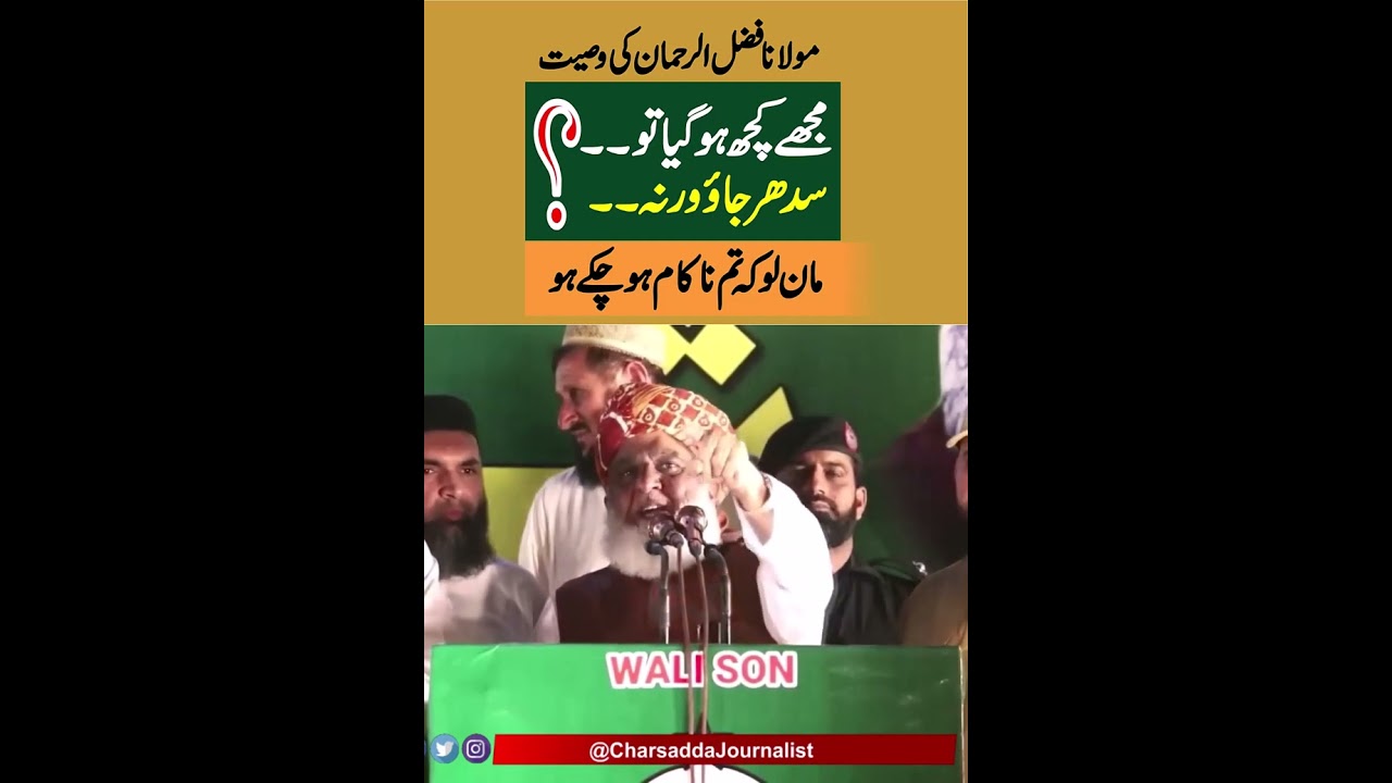 Maulana Fazlur Rehman Comes Down Hard on State Institutions