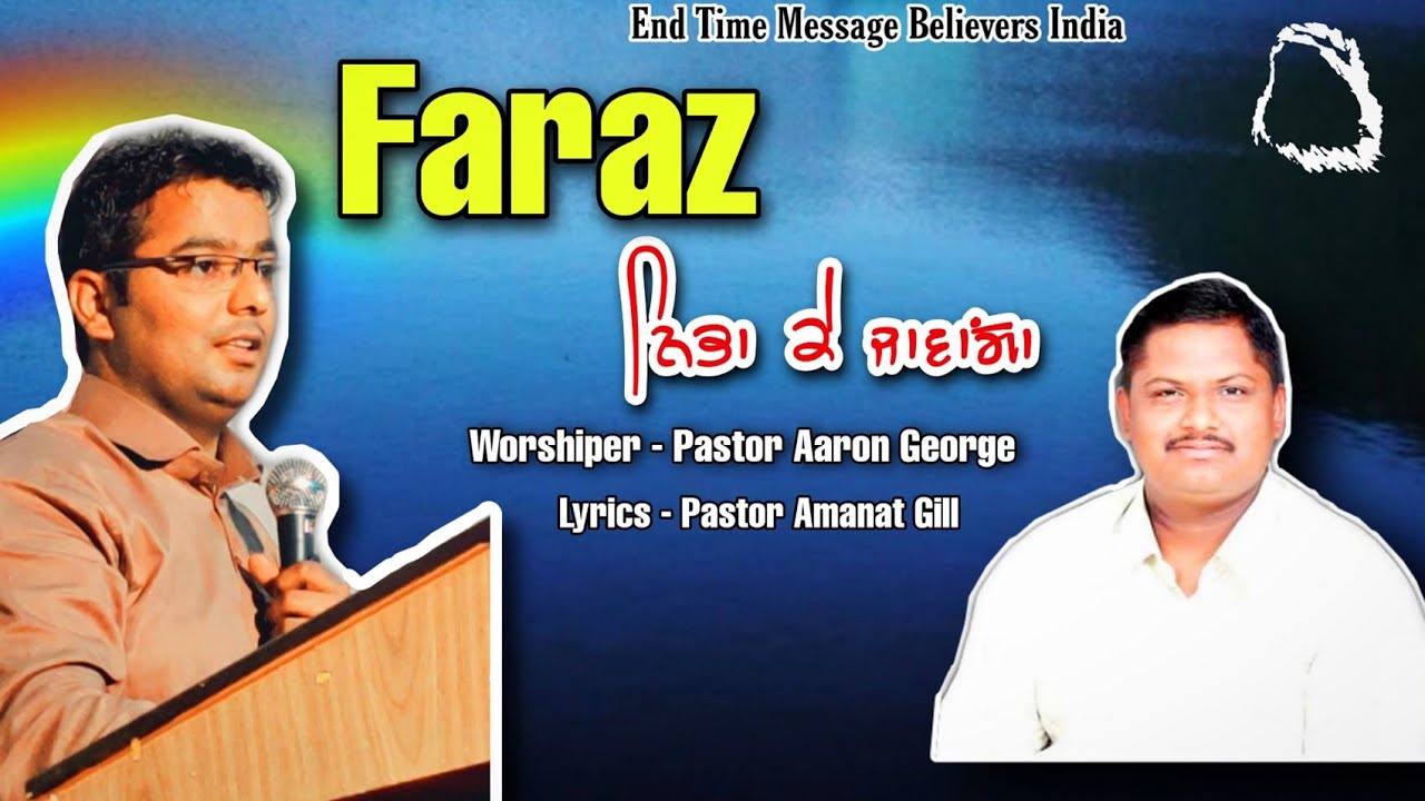 New Masihi Song 🎶|| Faraz || Br Aaron George || Lyrics Pastor Amanat Gill || 🎶End Time Message Songs