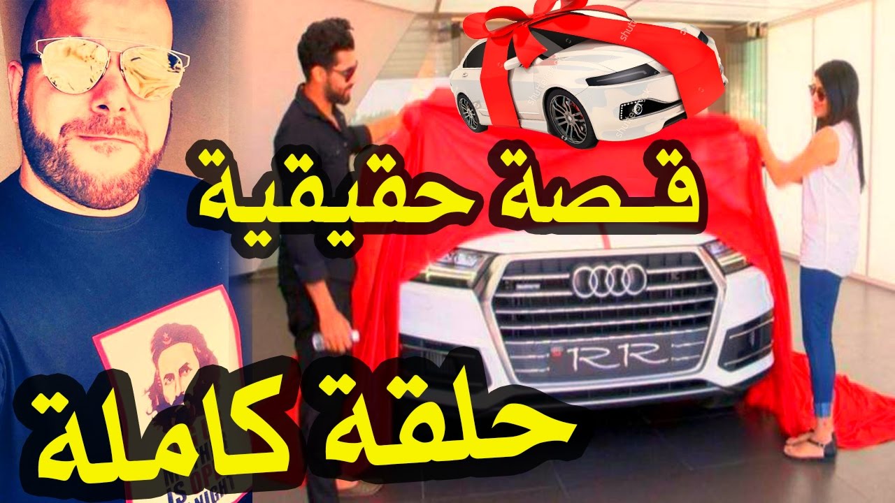 irban darba 2017 الحلابين الجزائر لي يشروا سيارات  للبنات