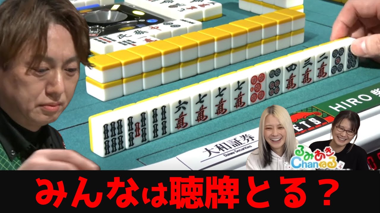 【HIRO柴田】テンパイ外して放縦した局が話題に...