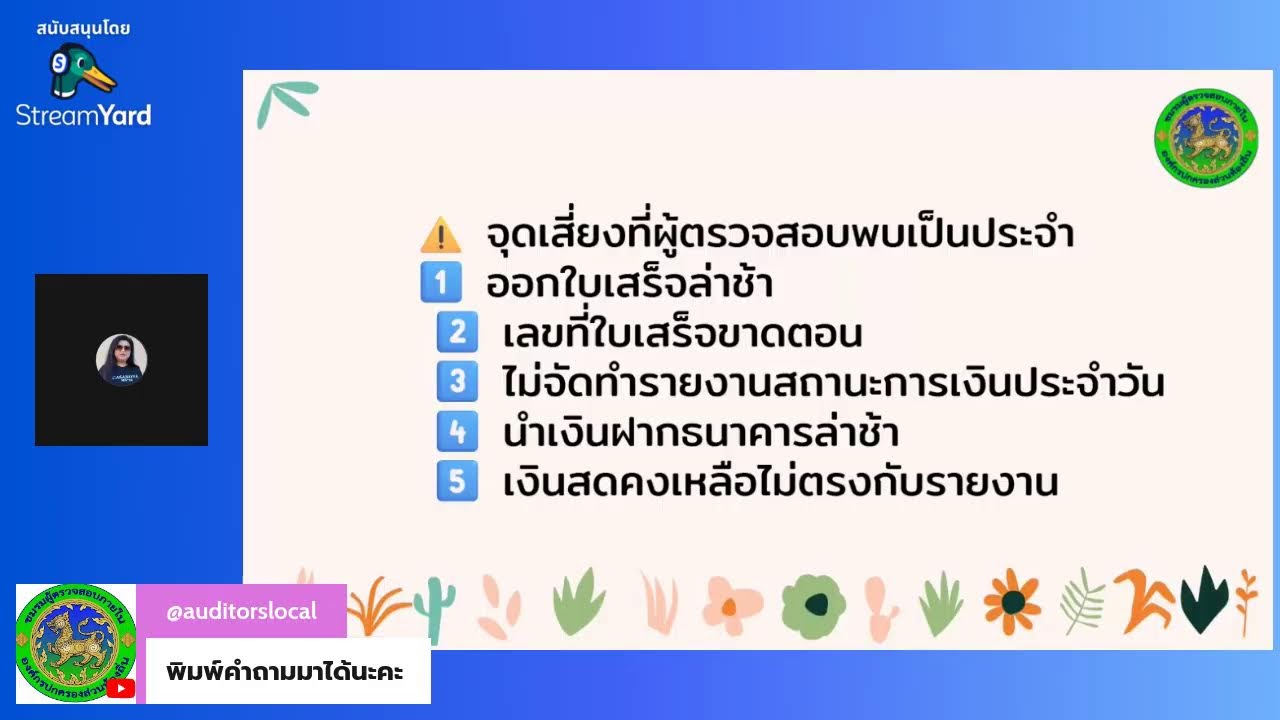 การตรวจสอบด้านการรับเงิน ของ อปท.