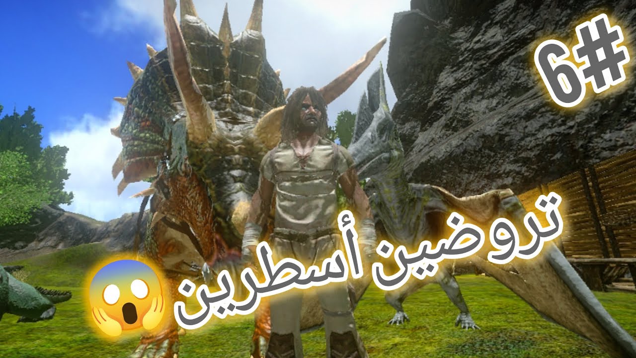 ترويض بترادون وترايك الحلقة 6