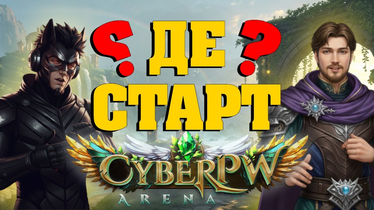 Чому немає старту CYBER PW ? Коментарі головного АДМІНА