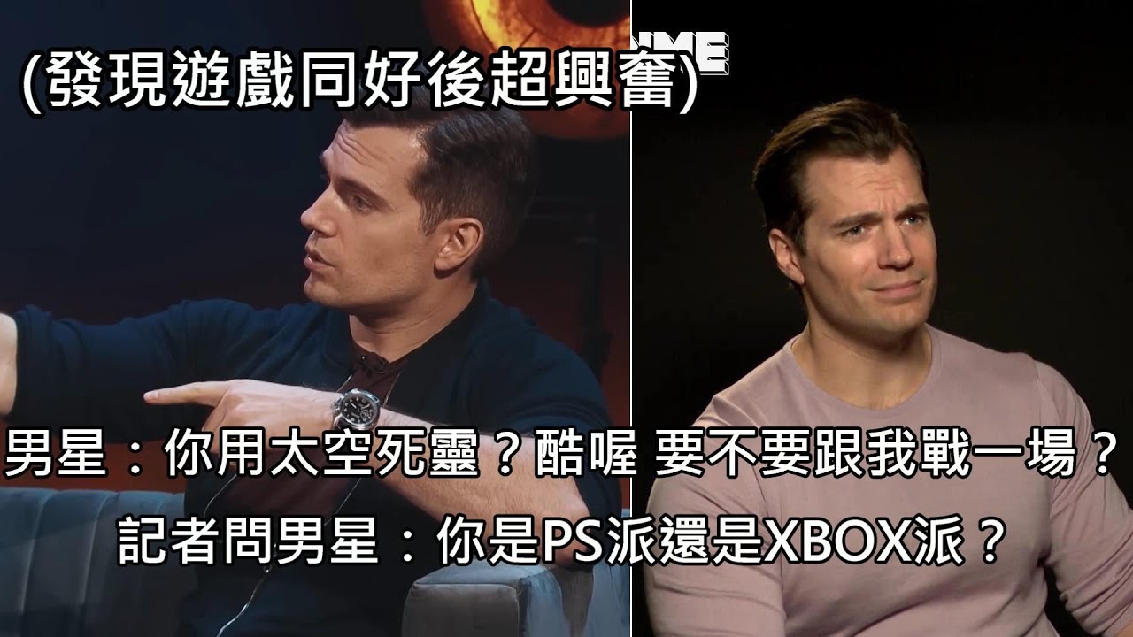 超宅A咖影星受訪時發現同台演員也是遊戲宅，興奮到馬上約戰 (中文字幕)