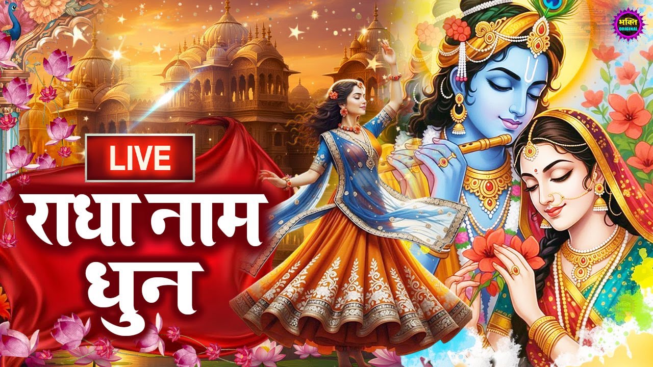 मंत्रों का महामंत्र - राधा रानी के इस खास मंत्र जाप से होती है हर कामना की पूर्ति  Radhe Radhe Namo
