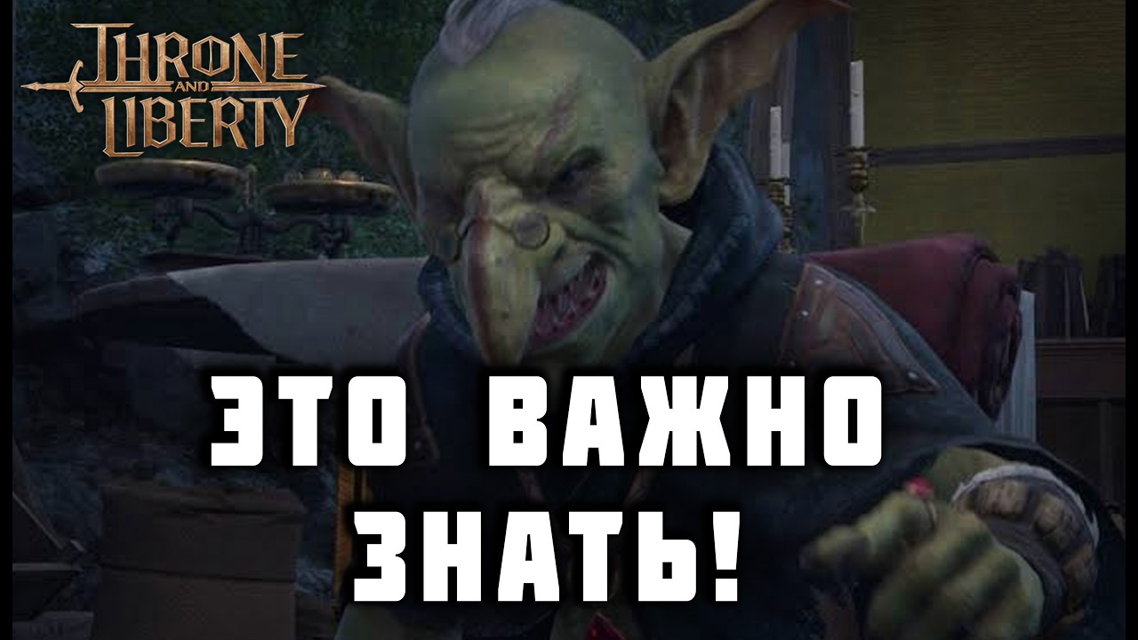 Как подготовиться к Т2 патчу и сэкономить большое кол-во ресурсов в Throne and Liberty