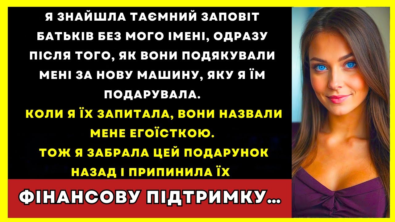 Знайшла Таємний Заповіт Батьків Без Мого Імені Після Того, Як Подарувала Авто. Тому Я Взяла...