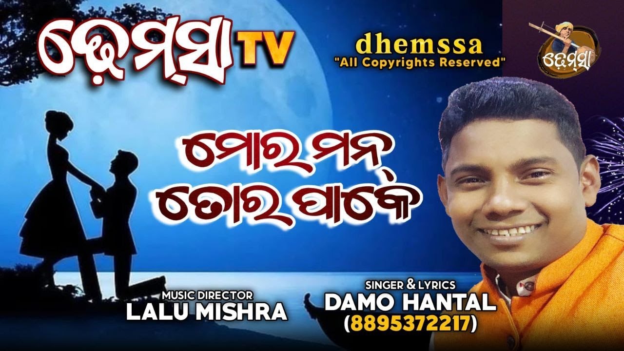 Song MOR MAN TOR PAKE  #dhemssa tv