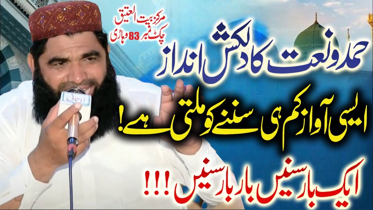 Heart Touching Hamd o Naat | Soulful Voice of Qari Mansha Qadri | Emotional Islamic Kalam | Vehari |