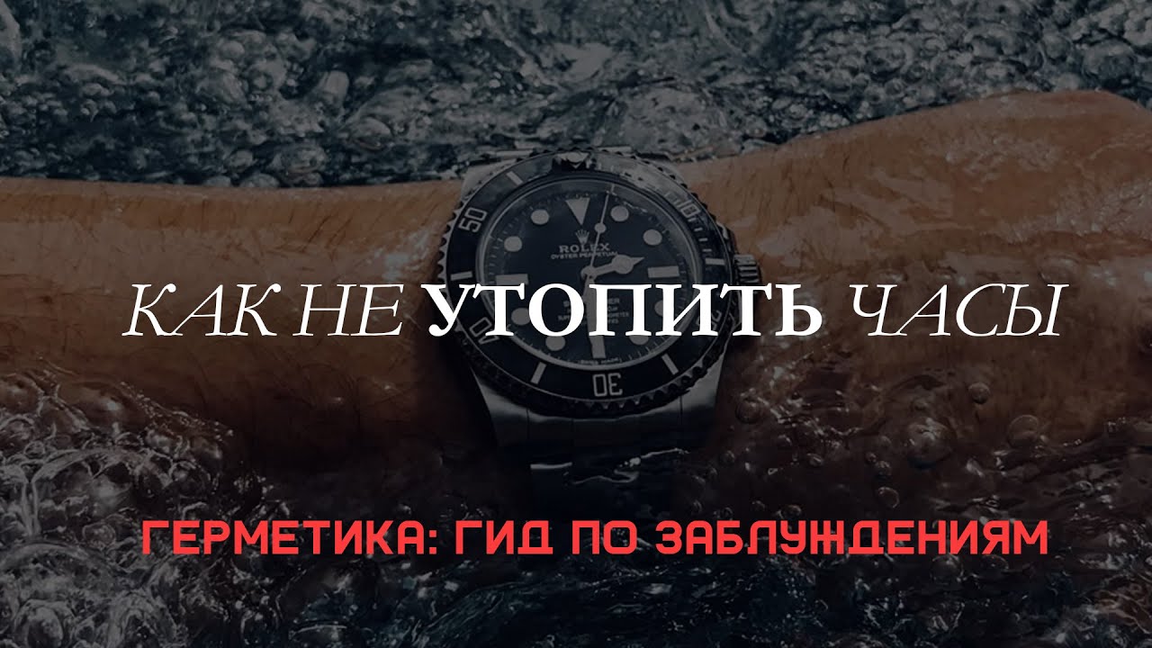 Коротко о герметике Ваших часов. Очевидное, но непонятное #watch #diver #rolex #omega #blancpain