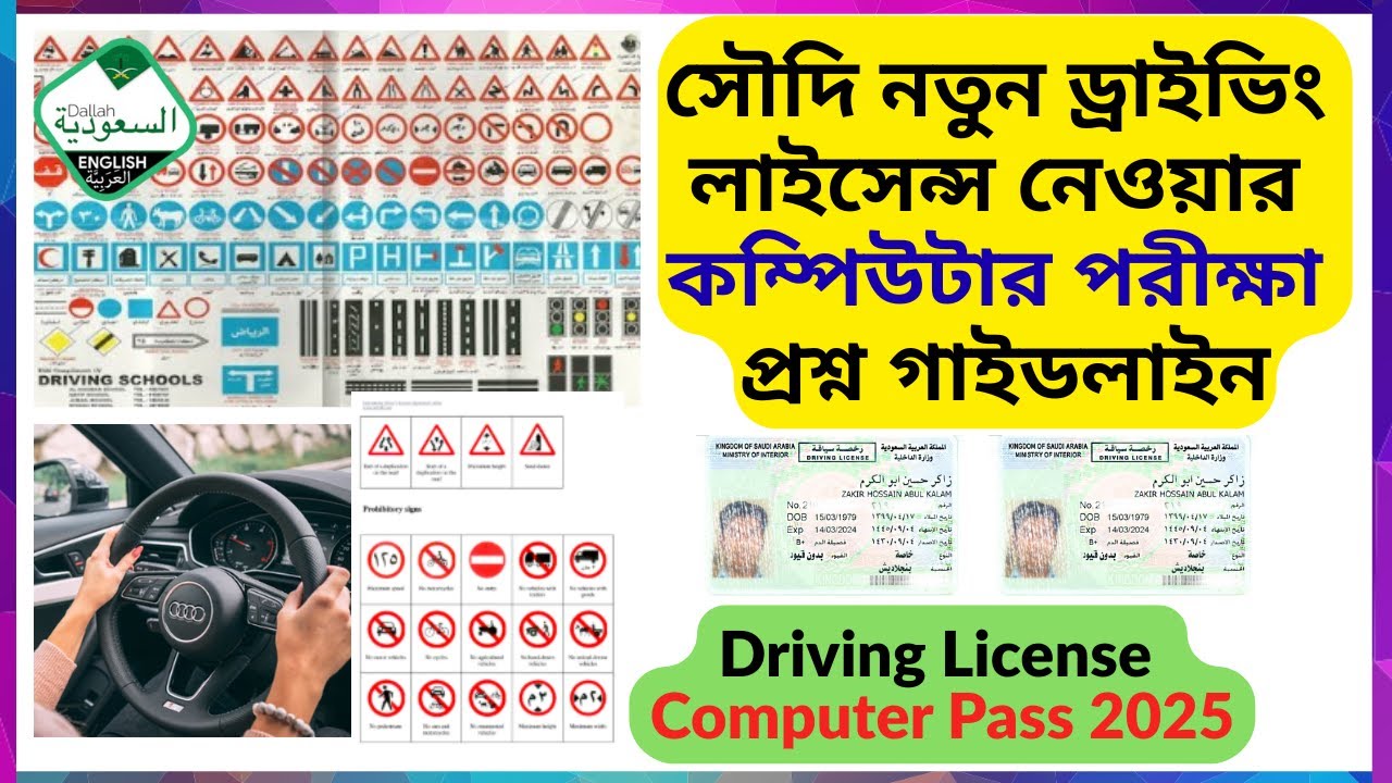 Saudi New Driving License Computer Test 2026 | সৌদি আরব ড্রাইভিং লাইসেন্স কম্পিউটার পরীক্ষা প্রশ্ন