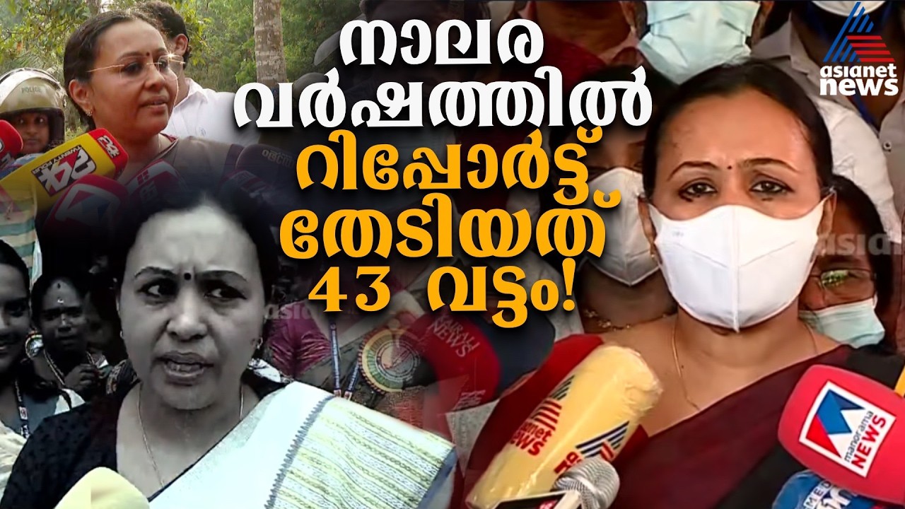 നാലര വർഷം കൊണ്ട് 43 തവണ ; ചികിത്സ പിഴവിൽ ആദ്യം റിപ്പോർട്ട് തേടുന്ന ആരോഗ്യ മന്ത്രി