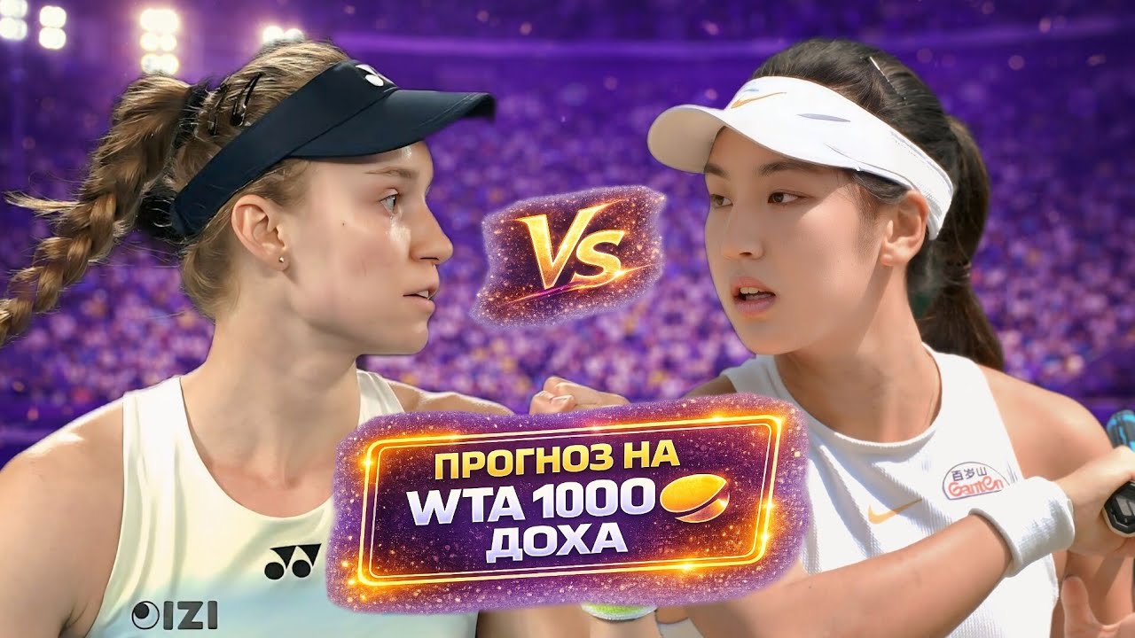 Рыбакина — Ван Синьюй | Первый матч после победы на Australian Open