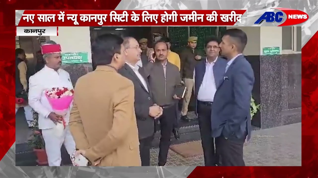 कानपुर : KDA बोर्ड की बैठक में अहम प्रस्तावों को मंजूरी | Kanpur