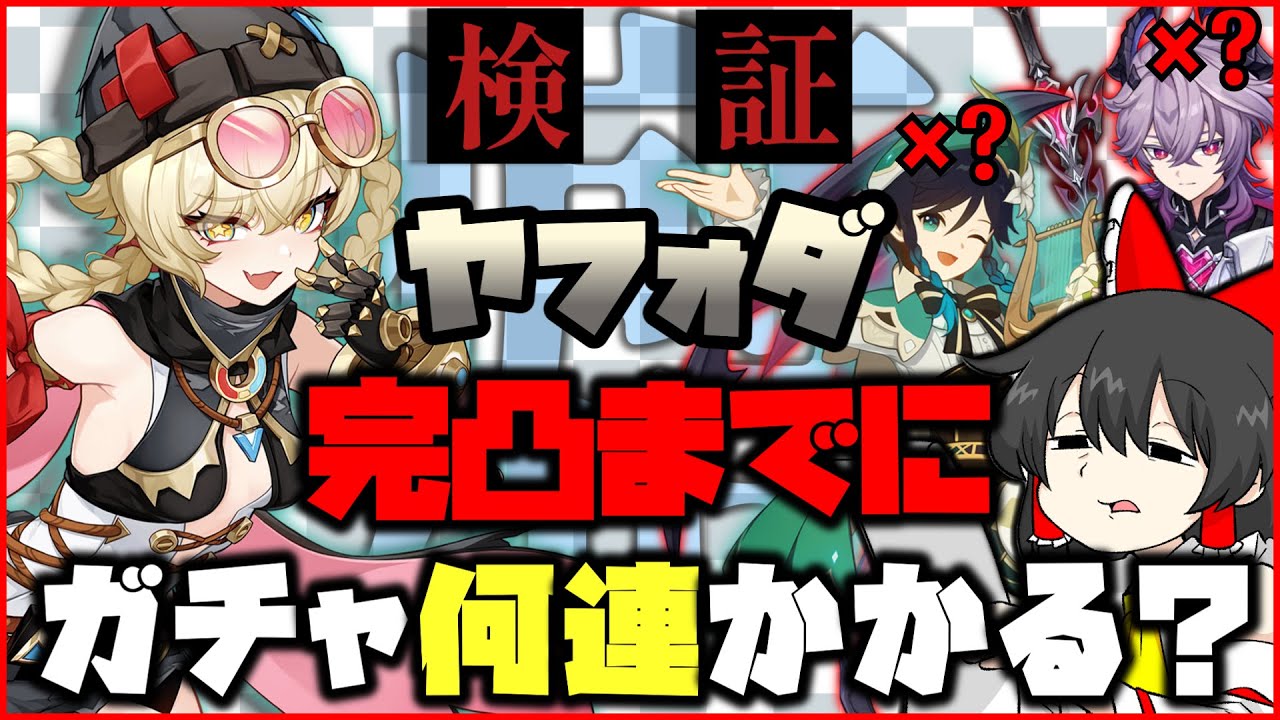 【原神】ベクトルは違えど激メロでド癖に溢れたキャラ2名、ドゥリンとヤフォダが同時実装！さらにウェンティも復刻ということで欲まみれガチャを企んだ結果、こんな動画が出来上がっていました。【ゆっくり実況】