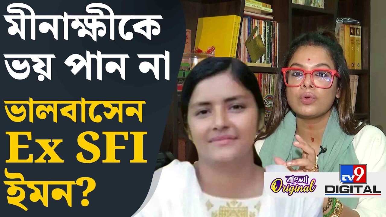 Iman Chakraborty Exclusive: উত্তরপাড়ায় দাঁড়াচ্ছেন শুনে কী বললেন ইমন? | #TV9D
