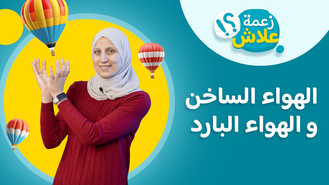 خصائص الهواء
