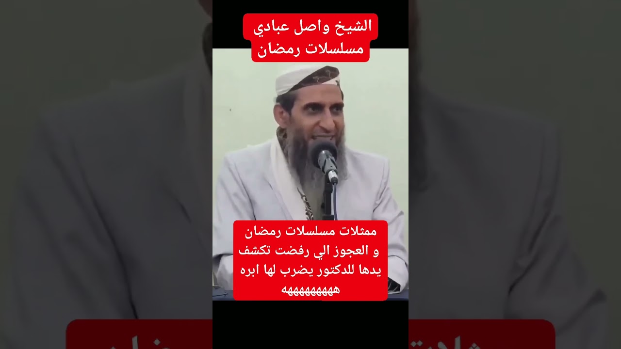 مسلسلات رمضان واصل عبادي