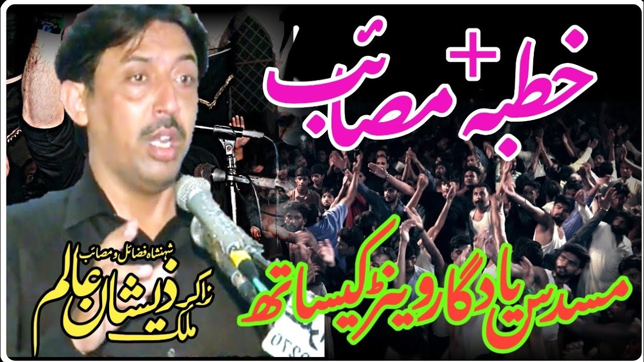 Zakir Zeshan Alam Talagang | Topic-Khutba+Mosadas | مسدس یادگار وینڑکیساتھ | 11Zilhaj 2021 Chakrala