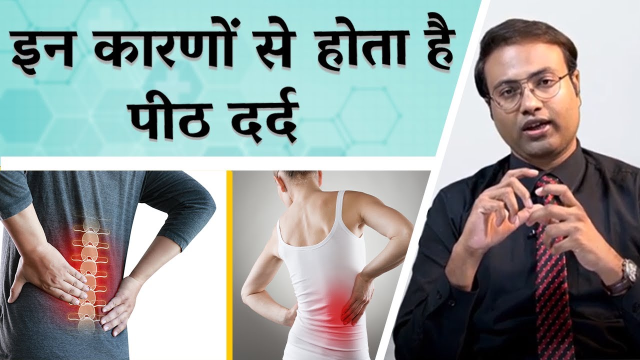 Back Pain in Arthritis || वातरोग और कमर दर्द  || Vatrog Back Pain
