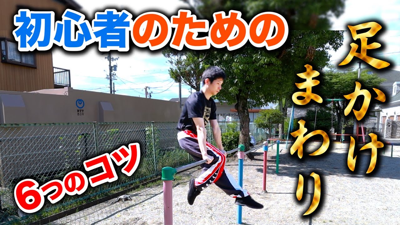 【初心者必見】丁寧な『足掛けまわり』の指導！