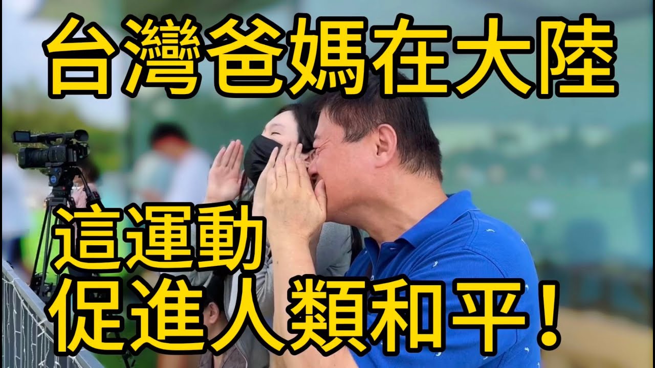 台灣爸爸在大陸：這運動促進人類和平！【大陸廣西南寧好喝的粥！好嗨的飛盤】#大陸物價 vlog#大陸物價#大陸廣西省#廣西省南寧#台灣爸爸體驗大陸#大陸物價#大陸廣西#guangxi#大陸美食#飛盤