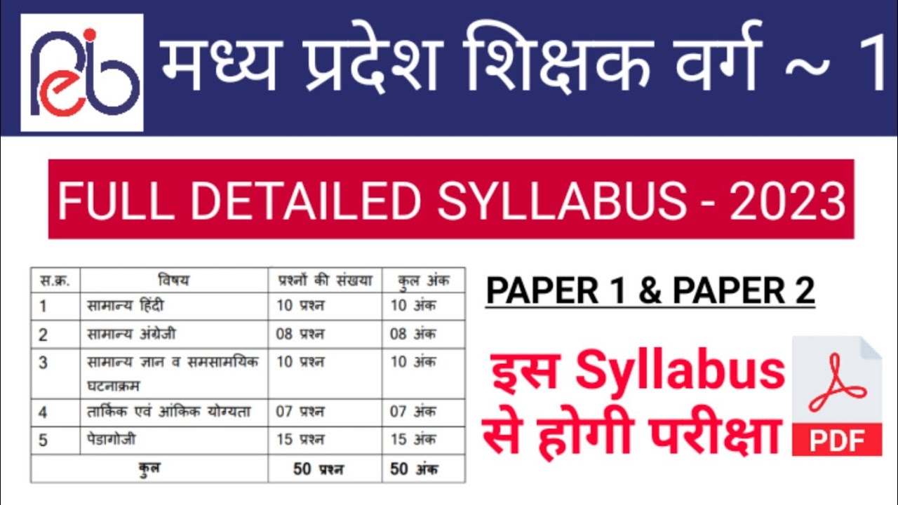 मध्यप्रदेश शिक्षक वर्ग - 1 । Full Detailed Syallabus Discuss।