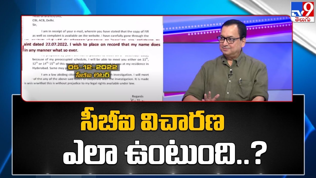 సీబీఐ విచారణ ఎలా ఉంటుంది ..? Senior Advocate Pattabhi - TV9