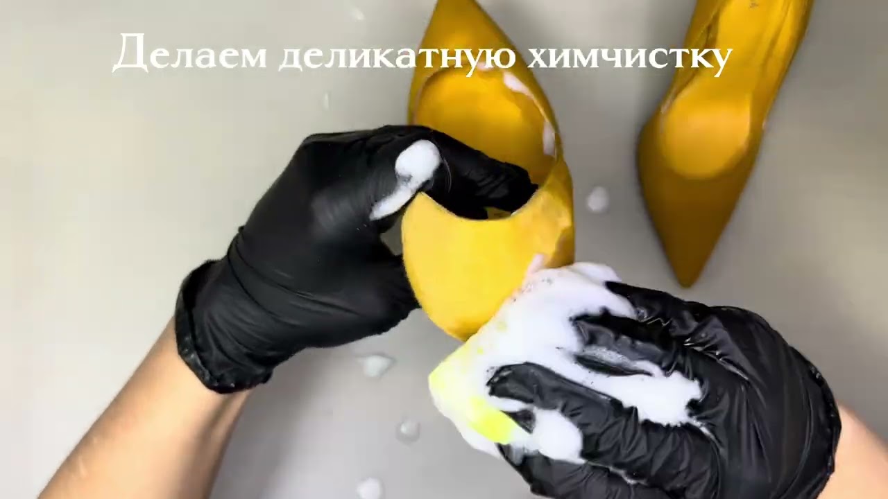Химчистка замшевых туфлей