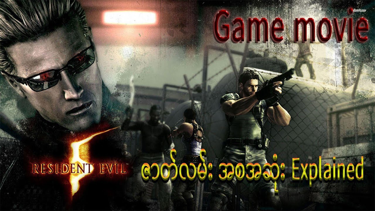 Resident Evil 5 ဝက်စကာရဲ့ကမ္ဘာသစ်စီမံကိန်း- ဇာတ်လမ်းပြော (Resident Evil part -9)