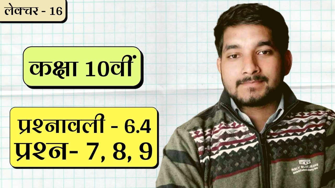 Class 10th ncert math exercise 6.4 question no. 7, 8, 9 in hindi