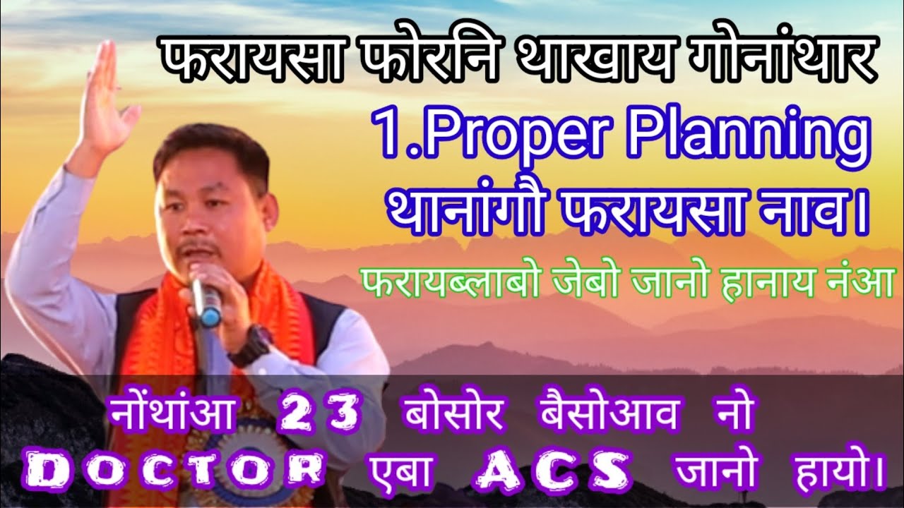 Proper planning दंब्ला 23 बैसोआवनो Doctor एबा ACS Officer जानो हायो//Mr Pranjal Daimary BBC