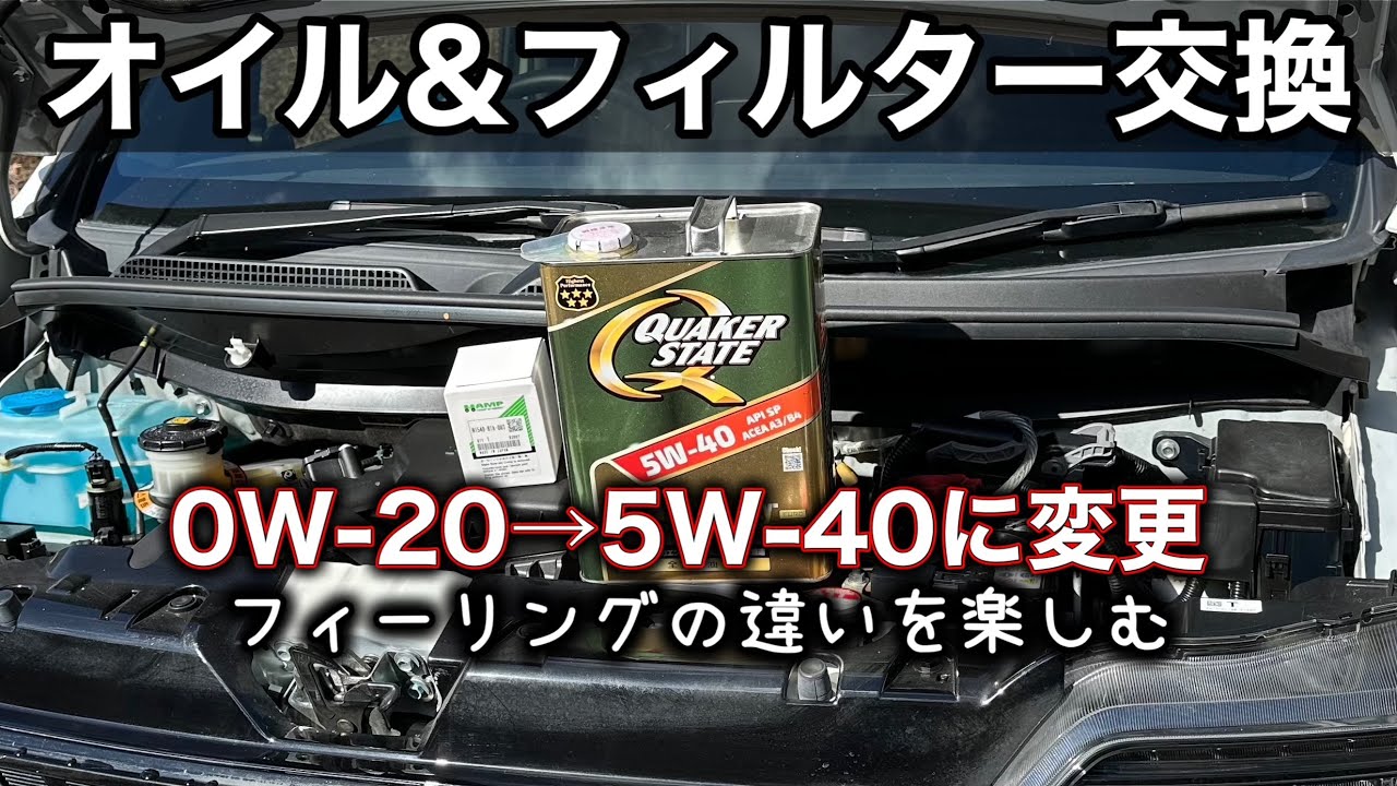 エンジンオイルとオイルフィルターの交換方法【N-BOX/N-WGN/N-ONE/N-VANオーナー向け】