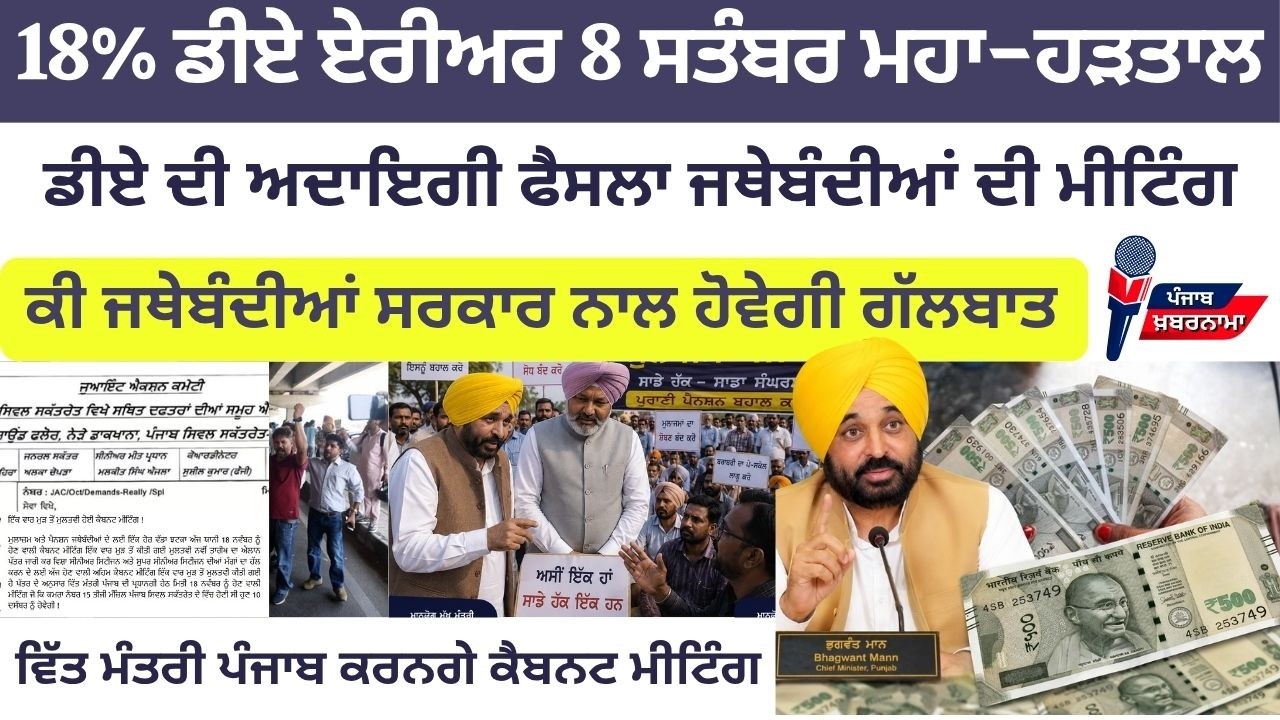 Punjab 6th pay commission latest news || 6th pay commission || Pay Scales & Salary Hike DA & OPS-512