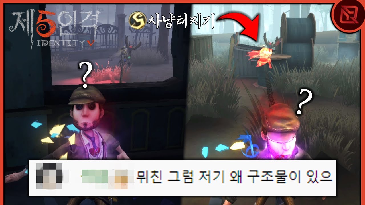 노루S가 알려줌 무삭제판 | 장인초대석 6화 [제5인격]