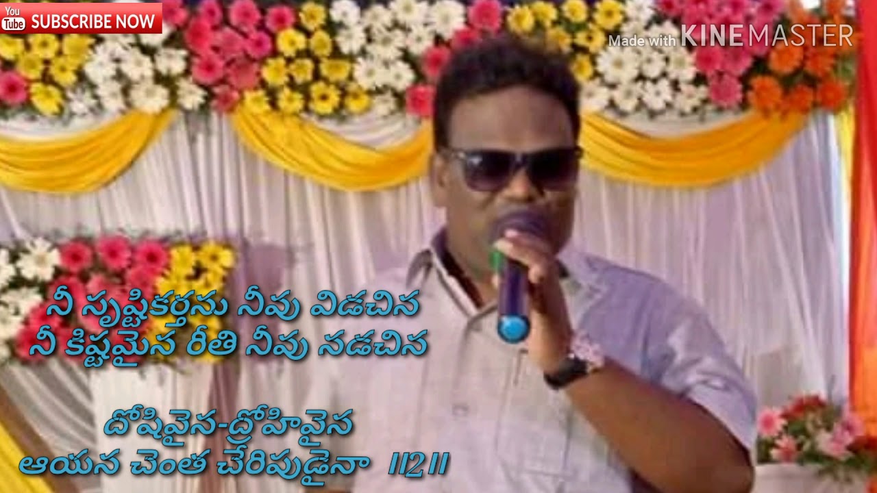 నీవే నీవే కావాలి ప్రభువుకు..Nive nive kavali prabhuvuku|Rev.R.Devid Raju| heart touching song|