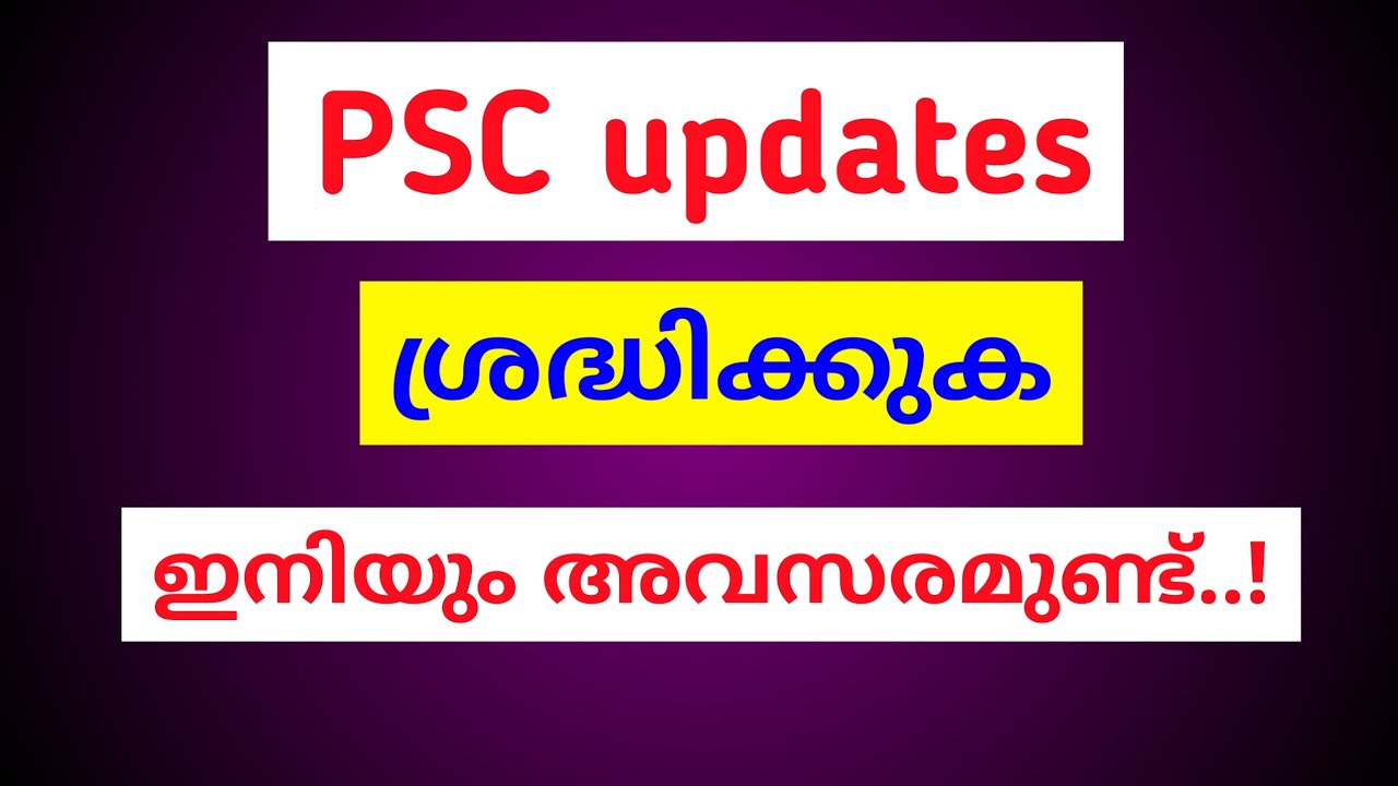 ⚠️PSC latest news... ശ്രദ്ധിക്കുക‼️