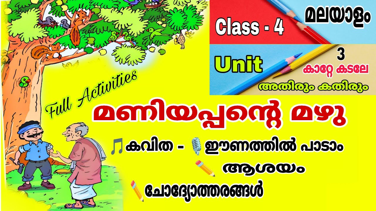 Maniyappante Mazhu/മണിയപ്പന്റെ മഴു/std 4/Malayalam/Explanation & Full Activities /Question Answers