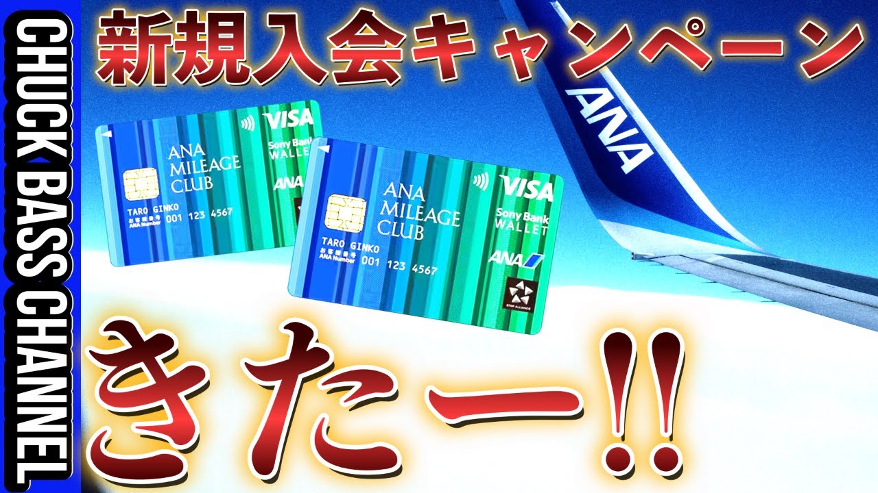 【早期終了済み】Sony Bank WALLET ANA💳新規入会キャンペーンきたー‼️