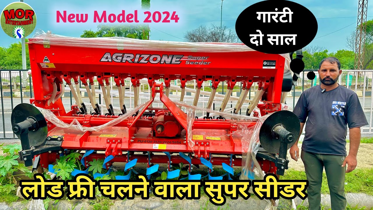 इतने अच्छे फीचर Agrizone Super Seeder 2024 model | 45hp tractor se chalne wala | Super seeder