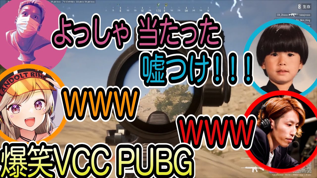 顔合わせから初めての練習試合までの全てでわちゃわちゃしてしまうVCC PUBG Team1【わいわい、釈迦、トナカイト、小森めと】【練習試合1試合目】