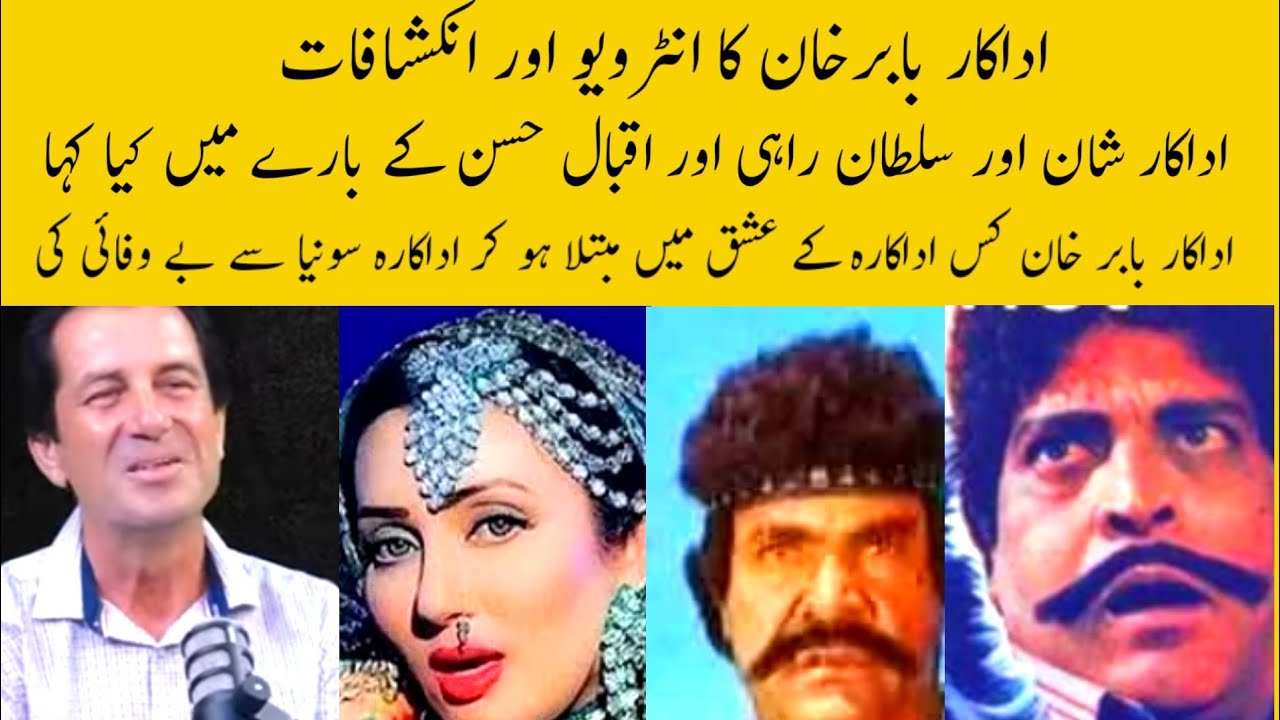 Adakar Babar Khan exclusive interwo and adakara Sonia true story 