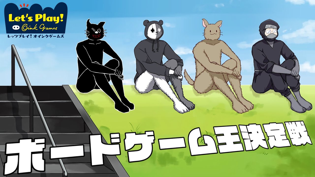 【4人実況】魅力的なおもしろサーカス団長を決める『 大人気ボードゲーム王決定戦！』
