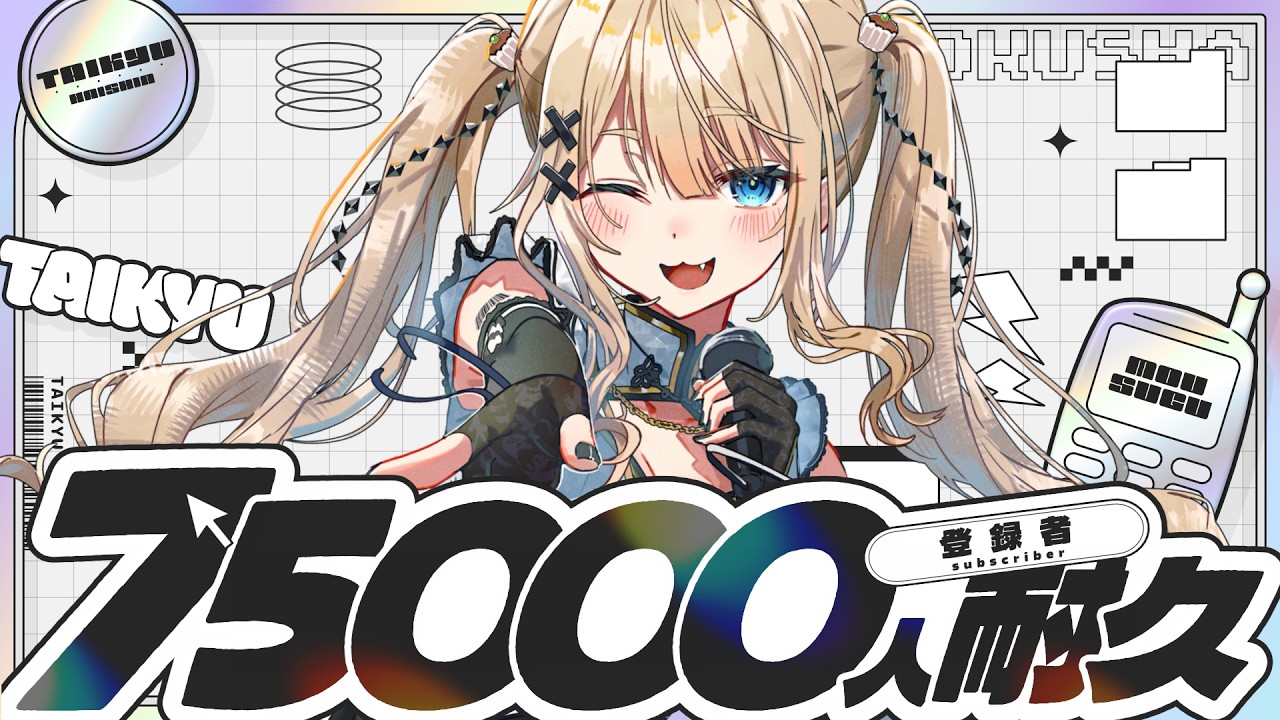 【 #歌枠 】CH7.5万人耐久歌枠⚡稍麦のギャップの歌声見つけてください⚡【VTuber】