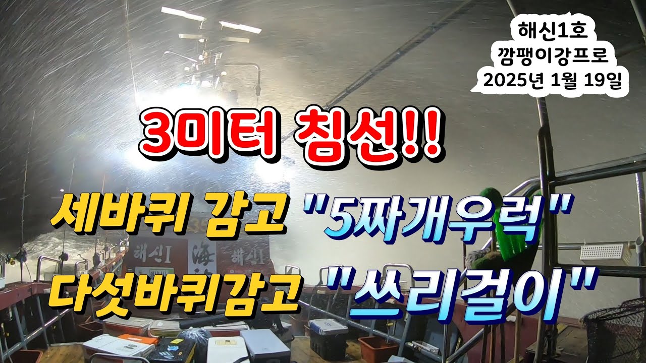 3미터 침선~!! 세바퀴 감고 