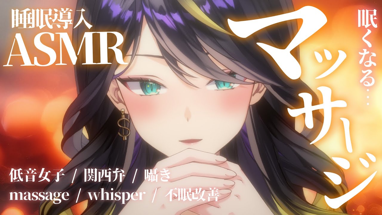 【 #ASMR / 高音質】女性Vtuberが耳を温めながらマッサージ...睡眠導入にどうぞ💭🎧#囁き #マッサージ #massage  #whispering 【 #Vtuber / #雷迷テラ】