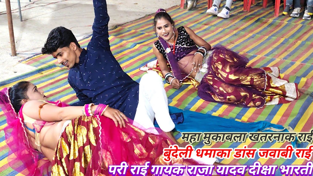 रंगारंग कार्यक्रम//गायक राजा यादव//राधा ठाकुर जवाबी राई बुंदेलखंडी#viralvideo 