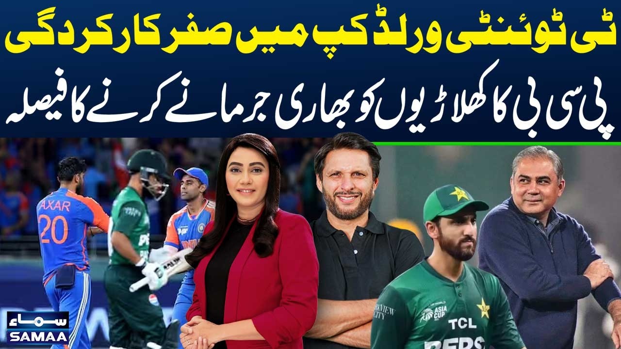 Zero Performance in T20 WC | PCB Decides Heavy Fines for Players | Big Changes in Team | Zor Jor