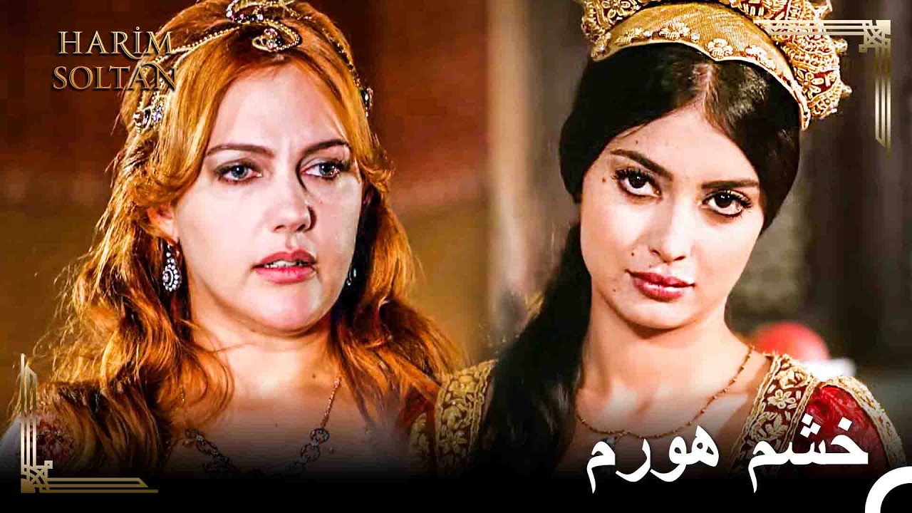 شاهزاده‌ی حیله‌گر نمی‌تواند سلیمان را از من بگیرد | حريم سلطان